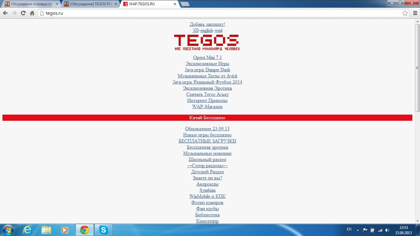 Сайт Знакомства Tegos Ru
