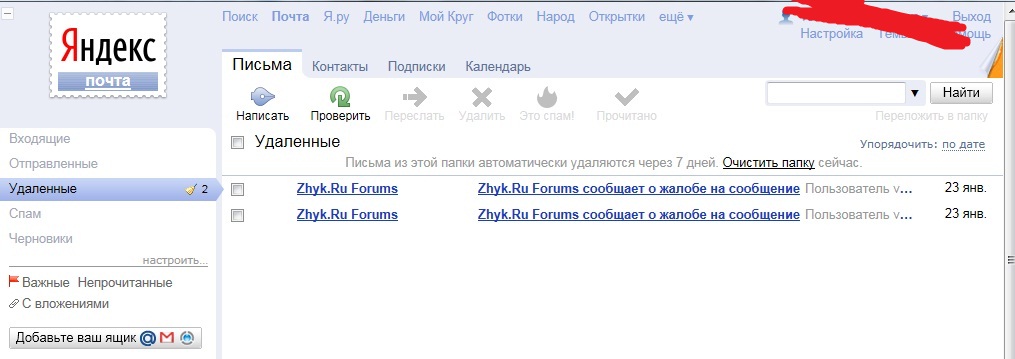 Как удалить письмо. Яндекс письмо. Яндекс почта справка. Как удалить письма в Яндекс почте. Вложить письмо в Яндекс почте.